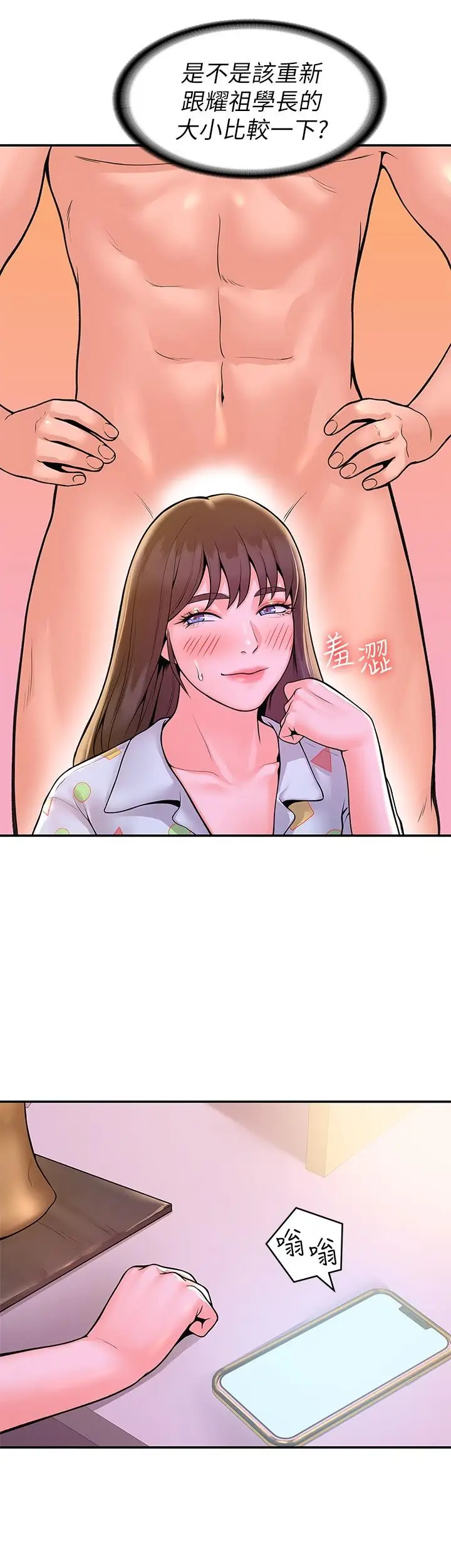 漫画《大学棒棒堂》第48话第5张图
