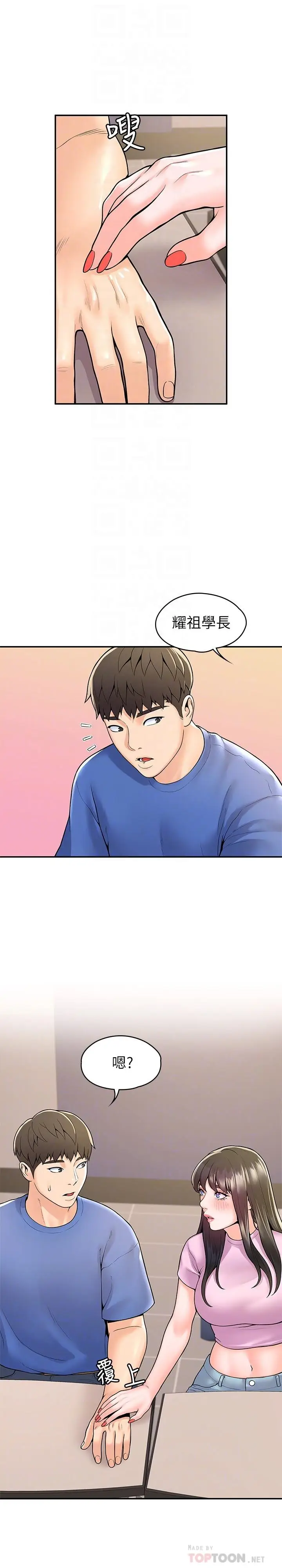 漫画《大学棒棒堂》第49话第10张图