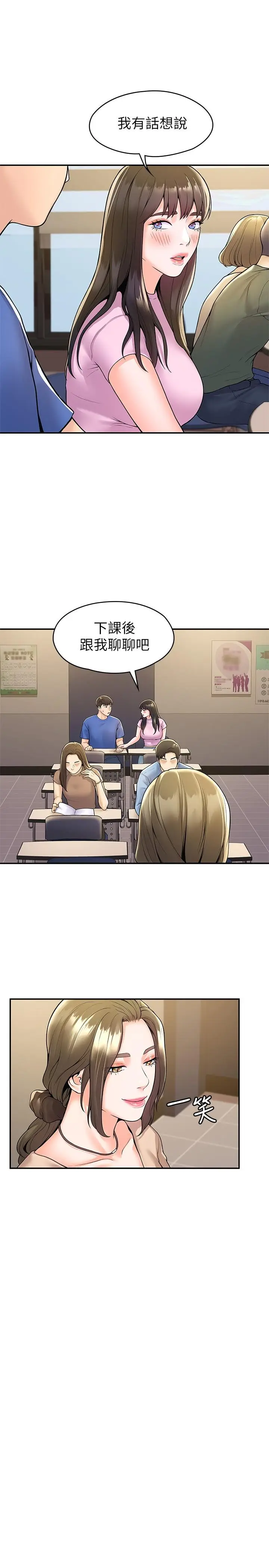 漫画《大学棒棒堂》第49话第11张图