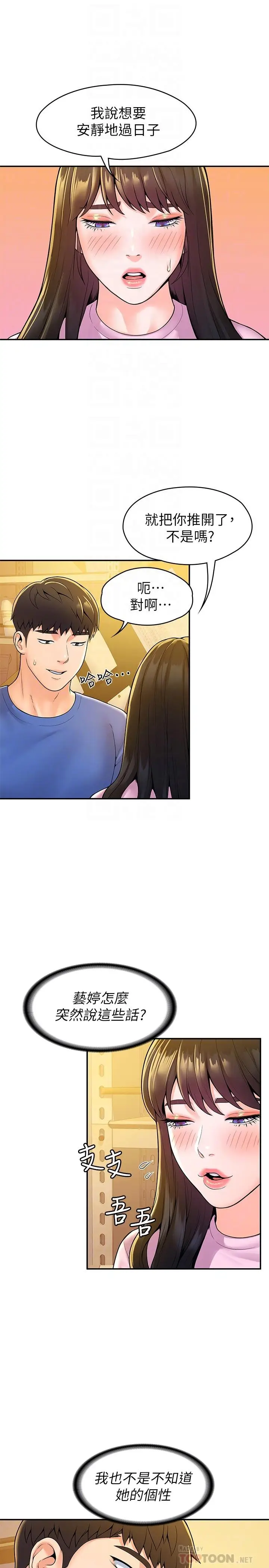 漫画《大学棒棒堂》第49话第14张图