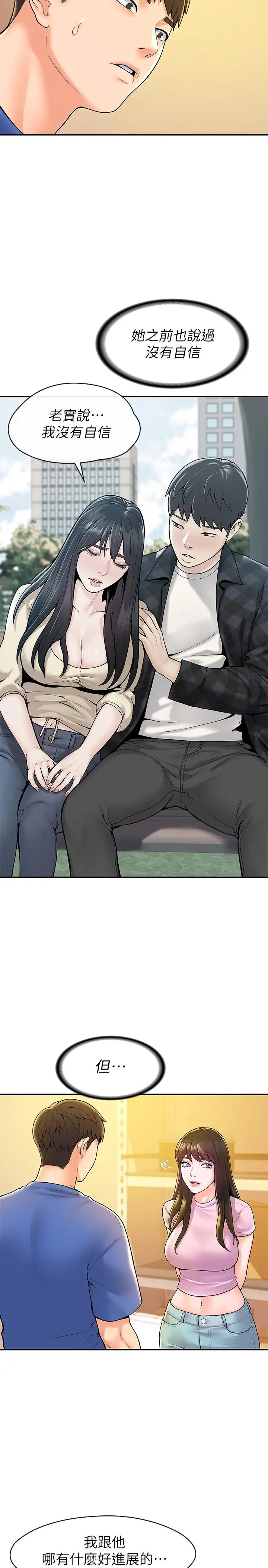 漫画《大学棒棒堂》第49话第15张图