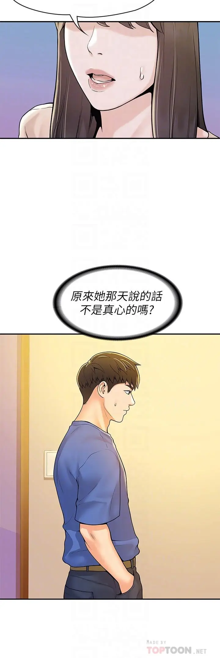 漫画《大学棒棒堂》第49话第16张图