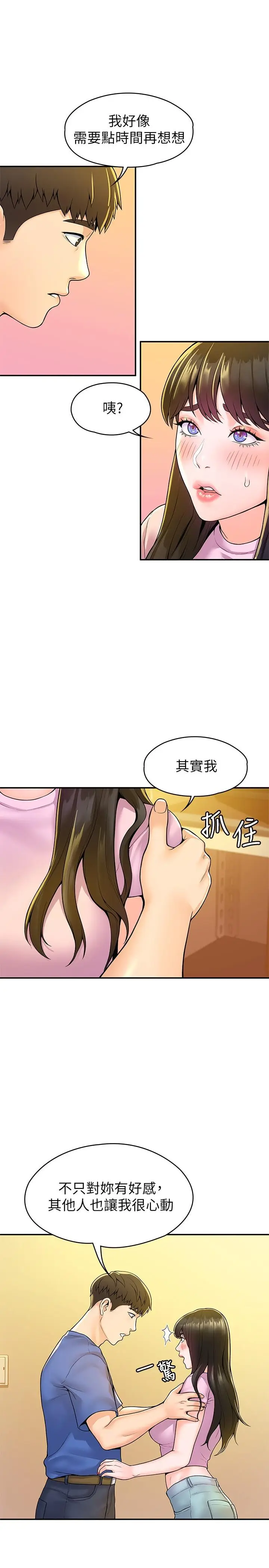 漫画《大学棒棒堂》第49话第20张图