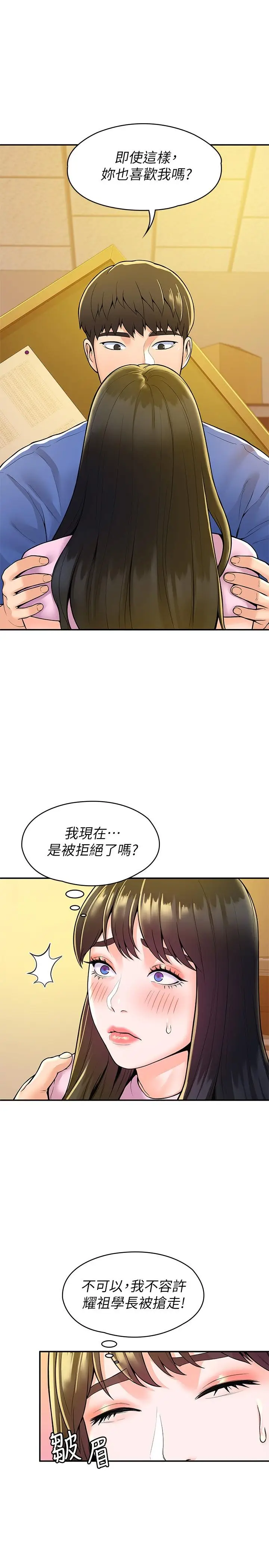 漫画《大学棒棒堂》第49话第21张图