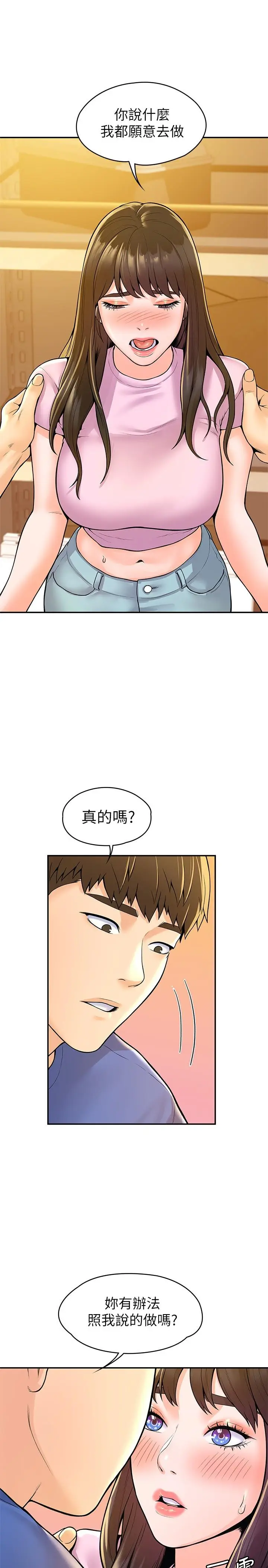 漫画《大学棒棒堂》第49话第23张图