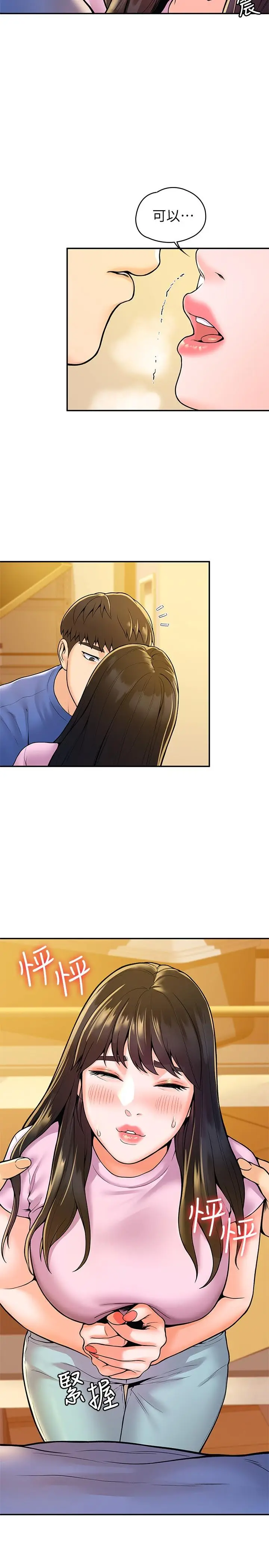 漫画《大学棒棒堂》第49话第24张图