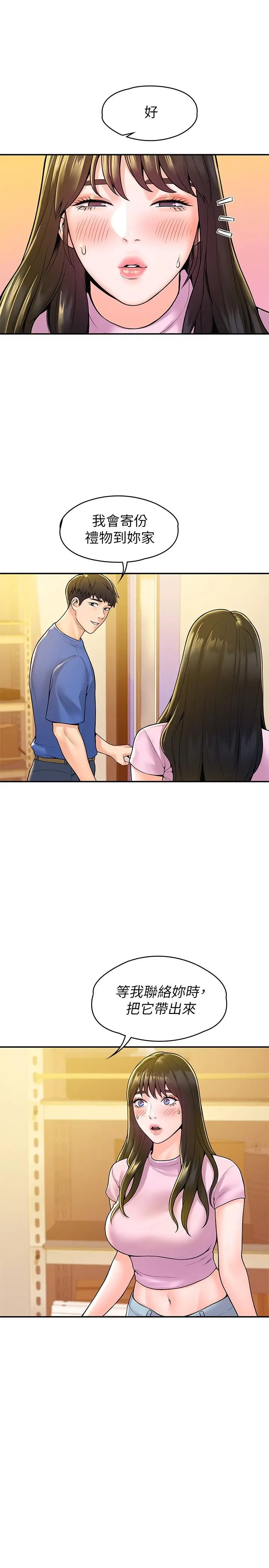 漫画《大学棒棒堂》第49话第26张图