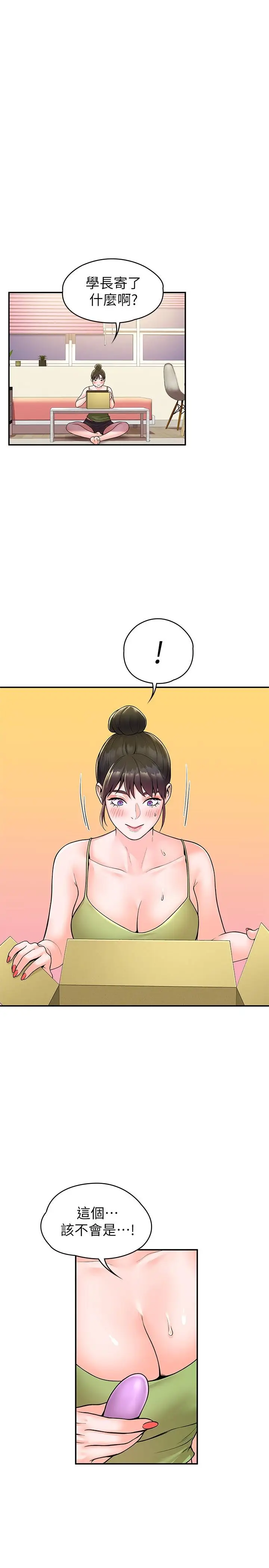 漫画《大学棒棒堂》第49话第27张图