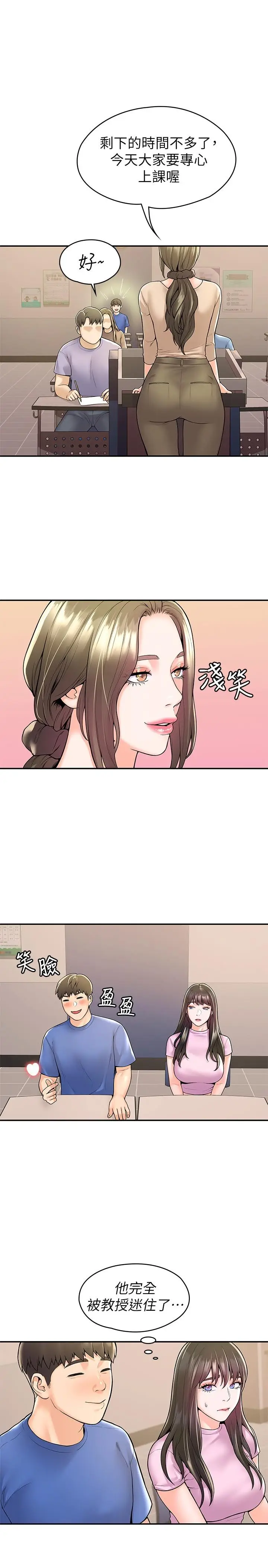 漫画《大学棒棒堂》第49话第9张图