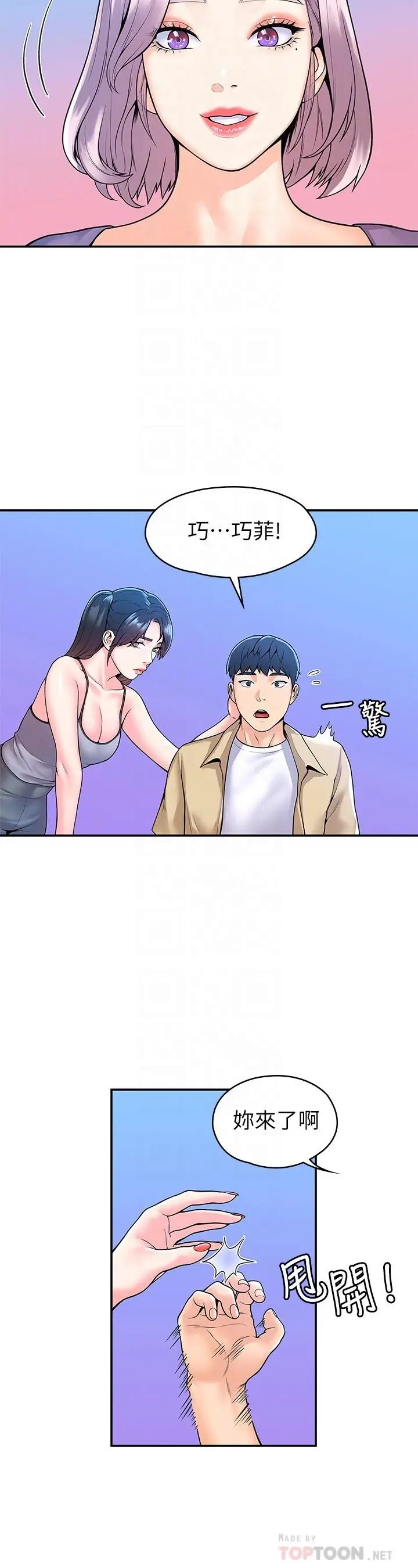 漫画《大学棒棒堂》第50话第10张图