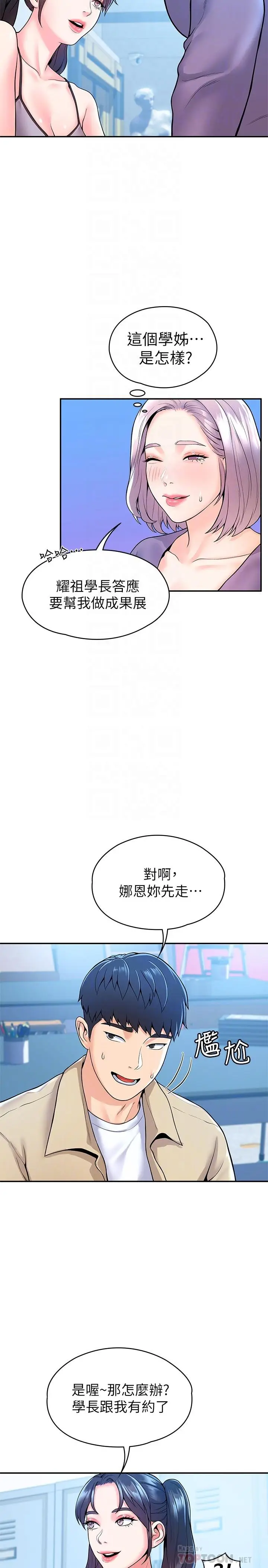 漫画《大学棒棒堂》第50话第12张图