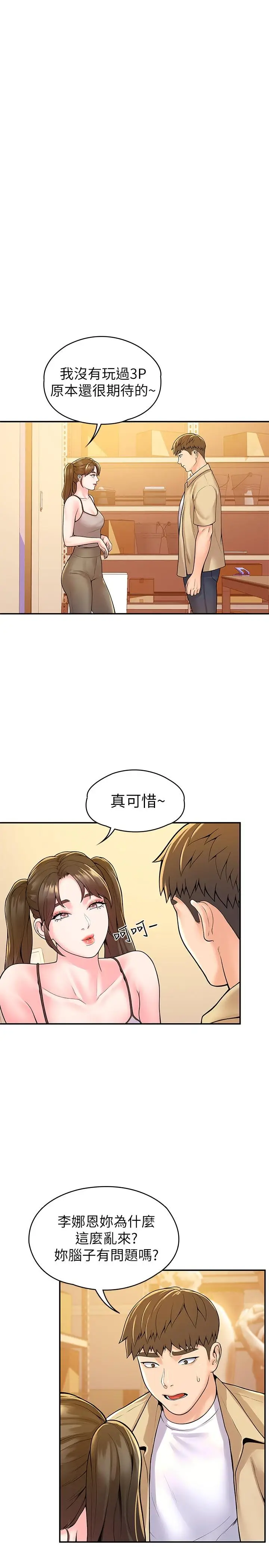 漫画《大学棒棒堂》第50话第17张图