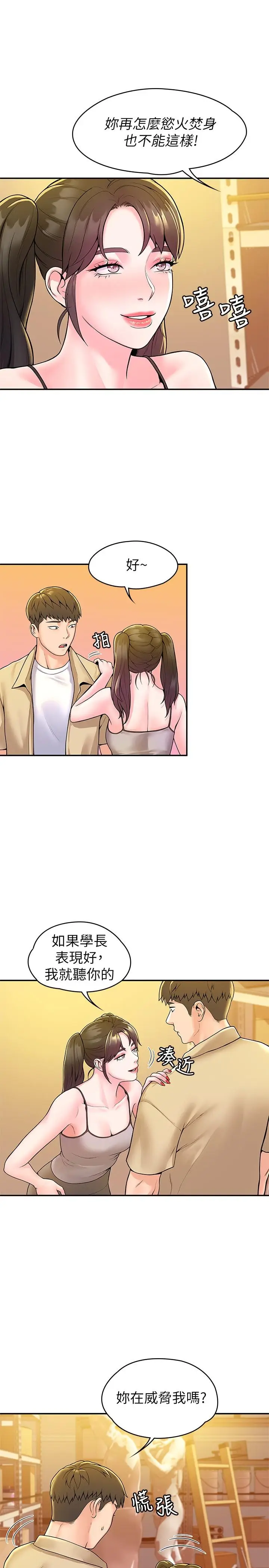 漫画《大学棒棒堂》第50话第20张图