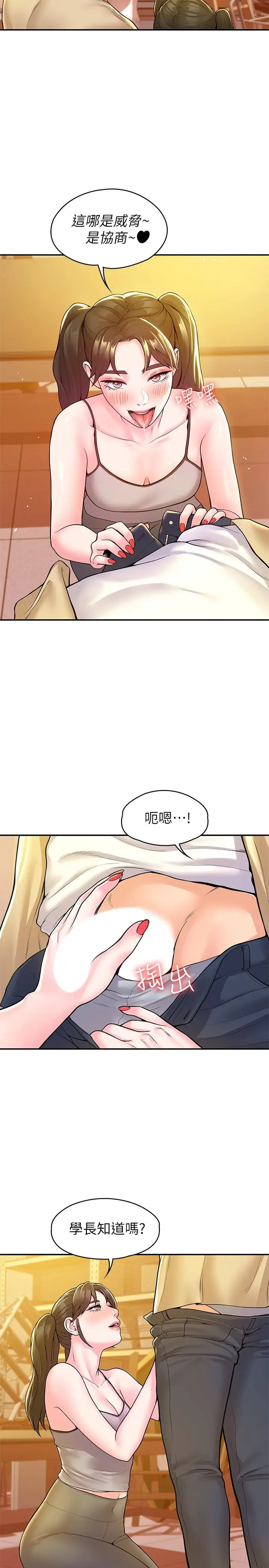 漫画《大学棒棒堂》第50话第21张图