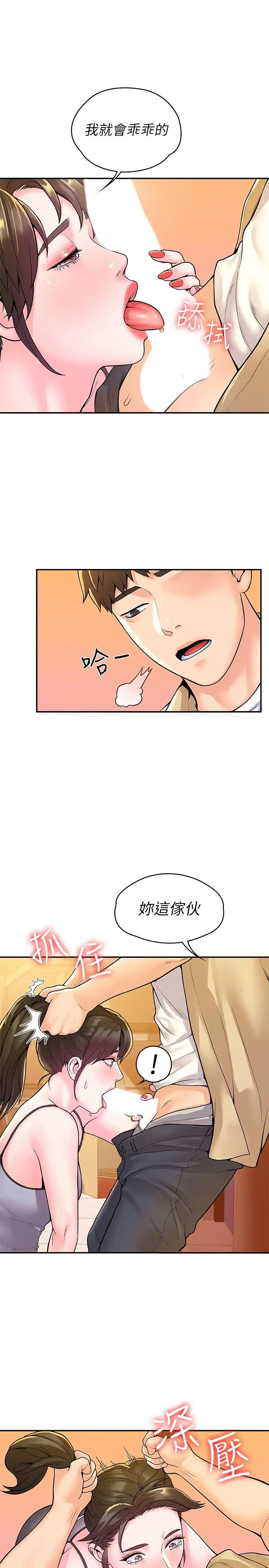 漫画《大学棒棒堂》第50话第26张图