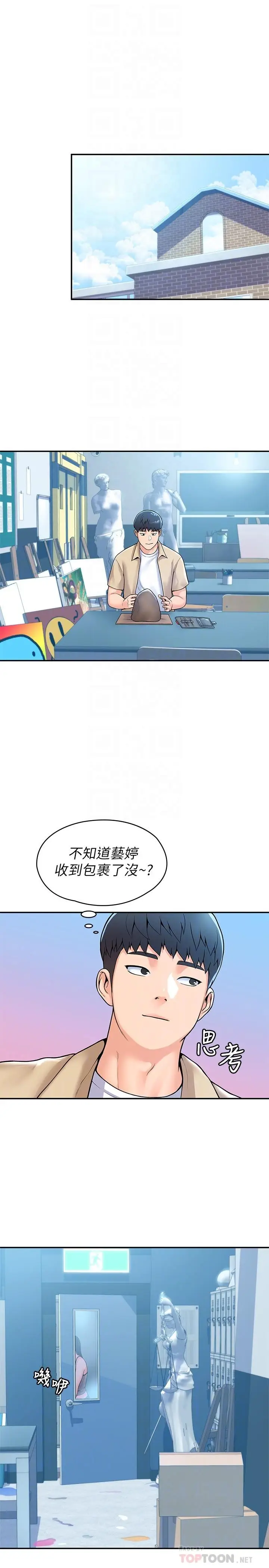 漫画《大学棒棒堂》第50话第4张图