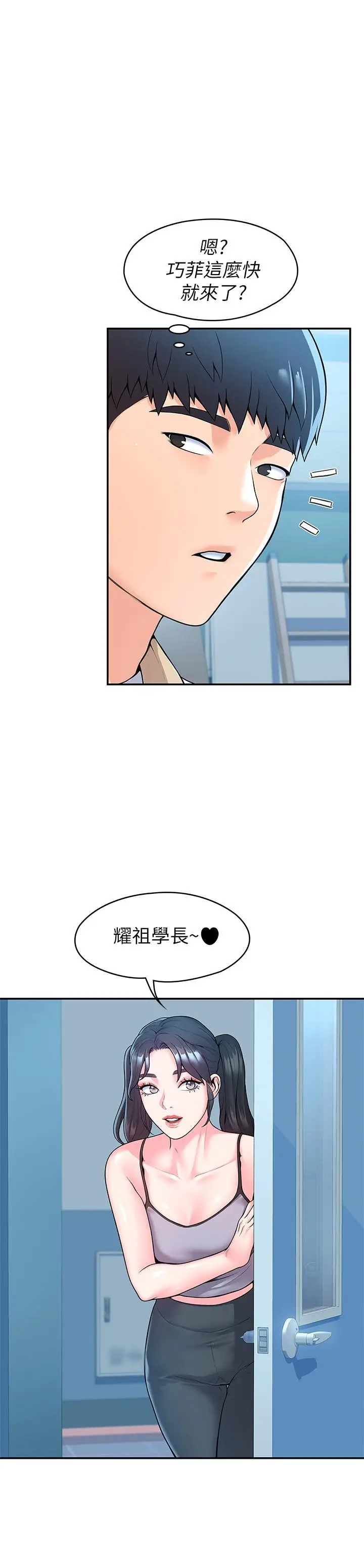 漫画《大学棒棒堂》第50话第5张图