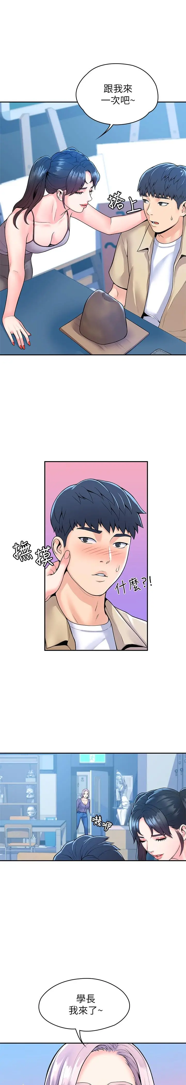 漫画《大学棒棒堂》第50话第9张图