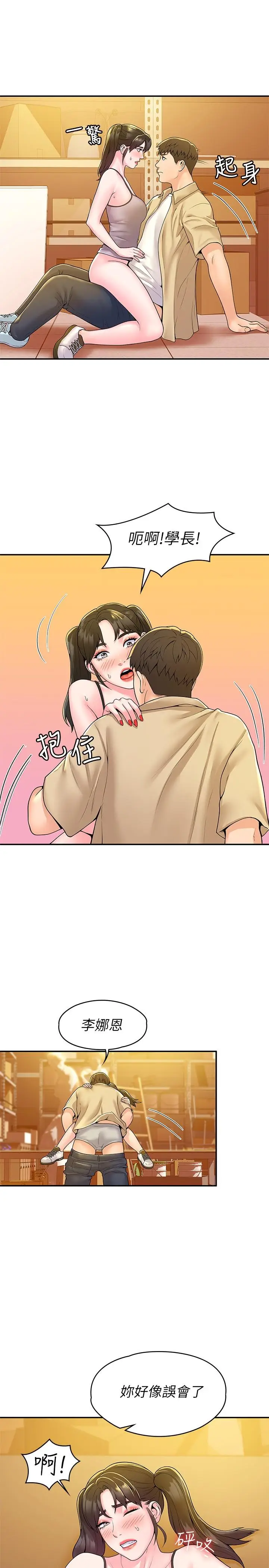 漫画《大学棒棒堂》第51话第23张图