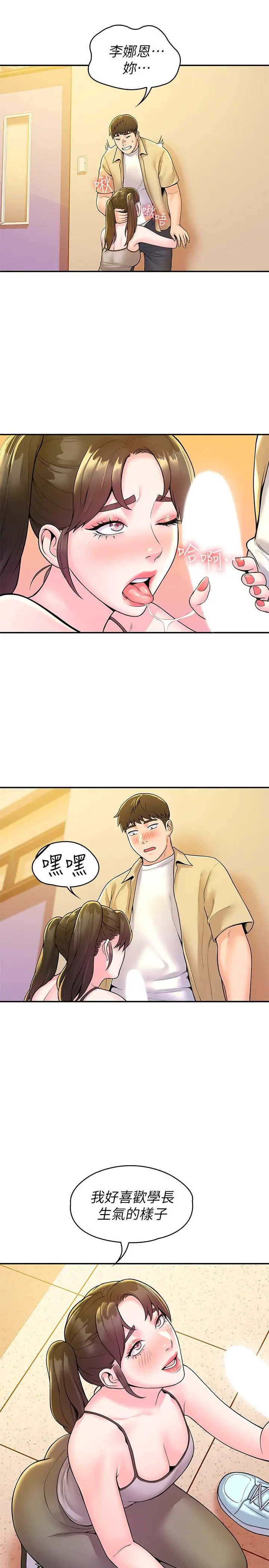 漫画《大学棒棒堂》第51话第7张图