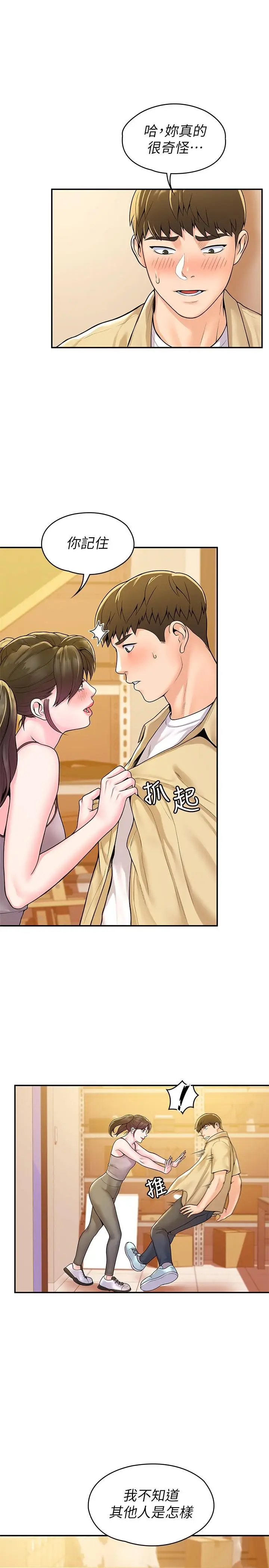 漫画《大学棒棒堂》第51话第9张图