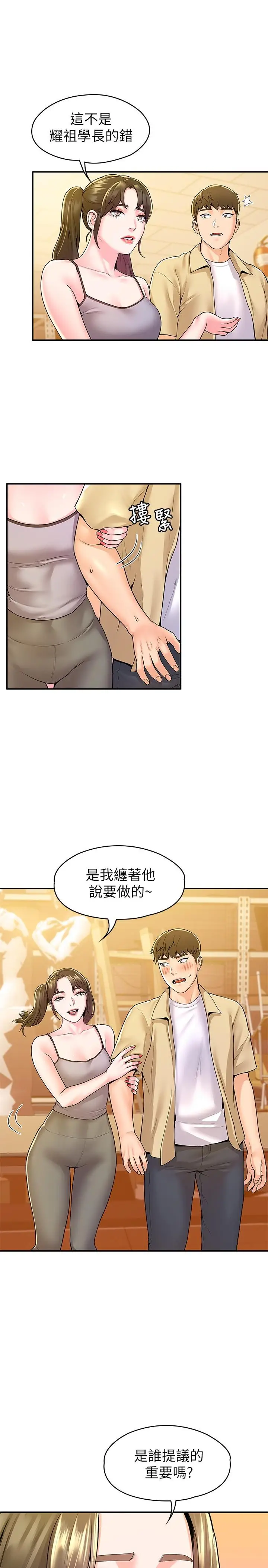 漫画《大学棒棒堂》第52话第11张图
