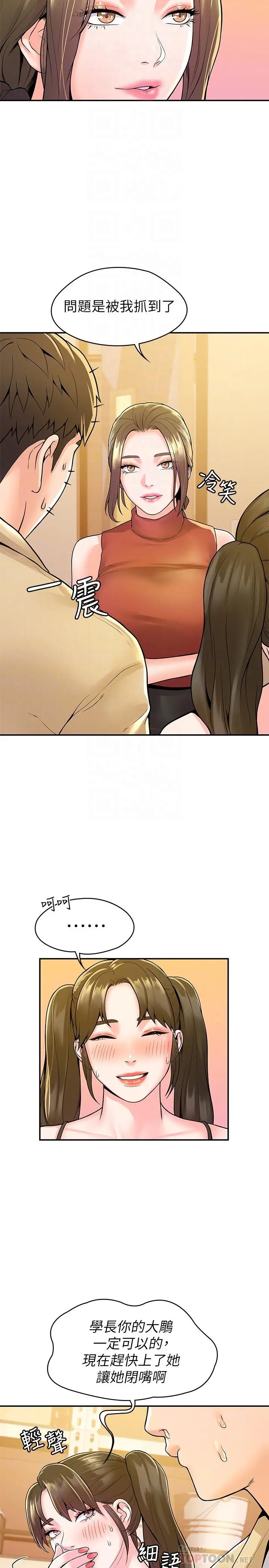 漫画《大学棒棒堂》第52话第12张图