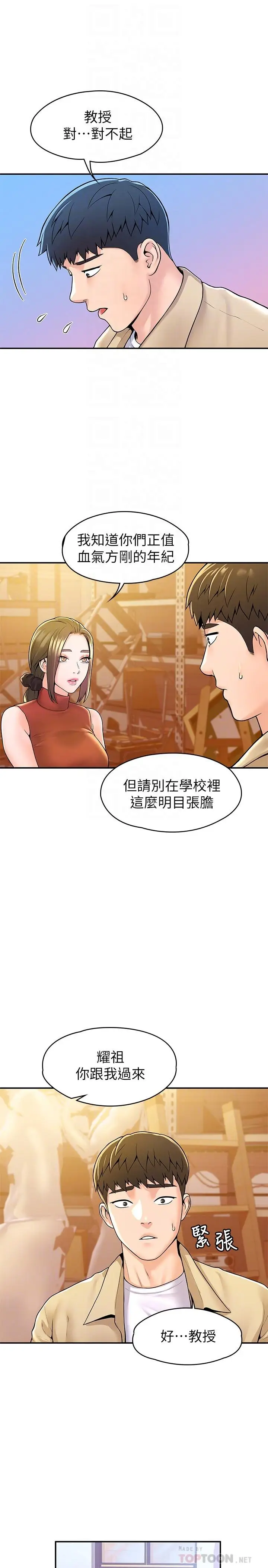 漫画《大学棒棒堂》第52话第14张图