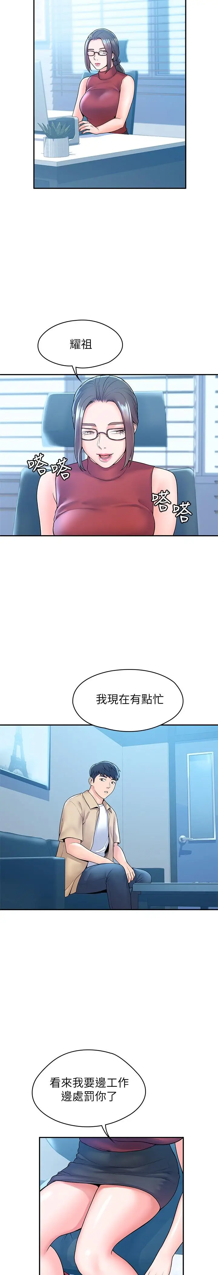 漫画《大学棒棒堂》第52话第24张图