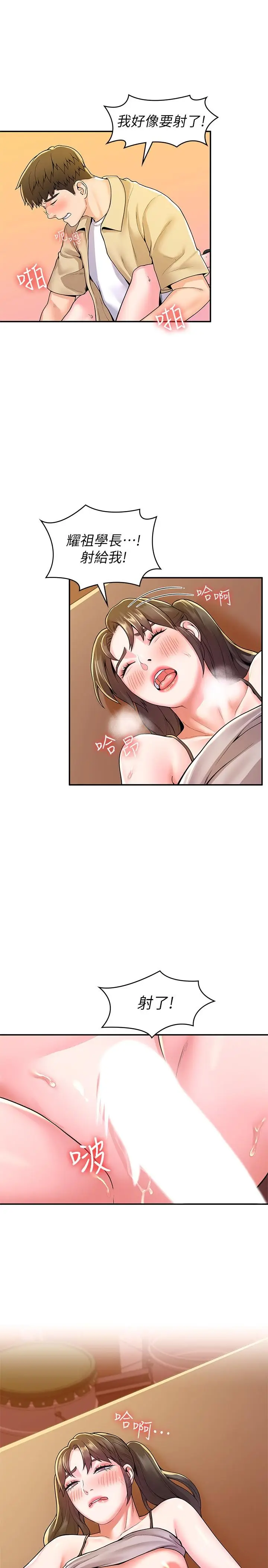 漫画《大学棒棒堂》第52话第3张图