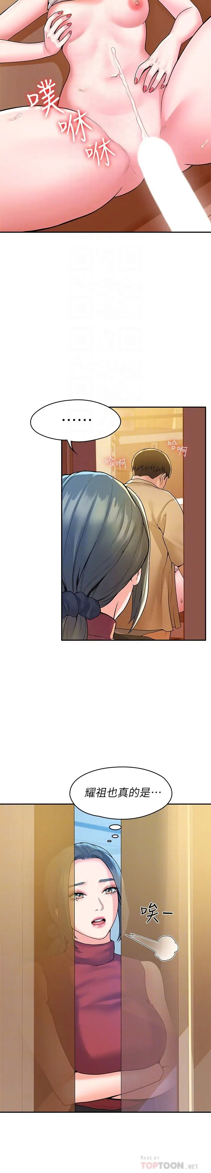 漫画《大学棒棒堂》第52话第4张图