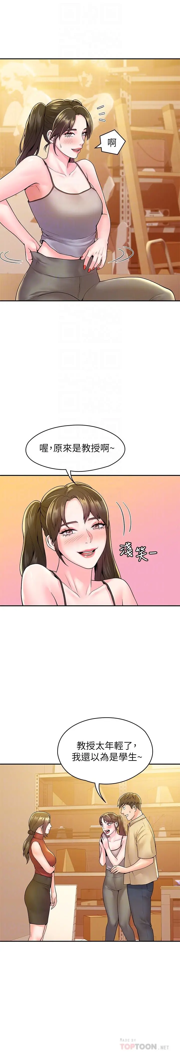 漫画《大学棒棒堂》第52话第8张图