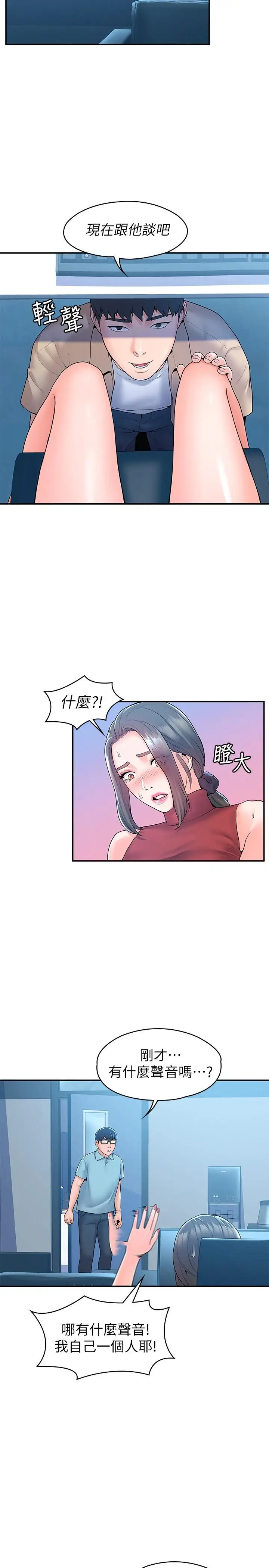 漫画《大学棒棒堂》第53话第19张图