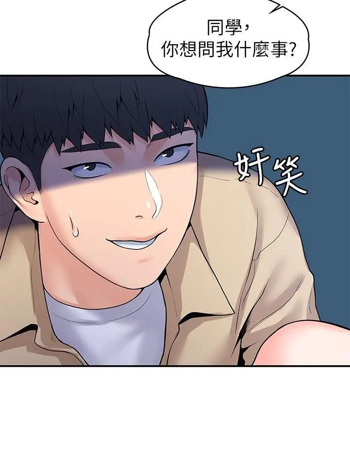 漫画《大学棒棒堂》第53话第20张图