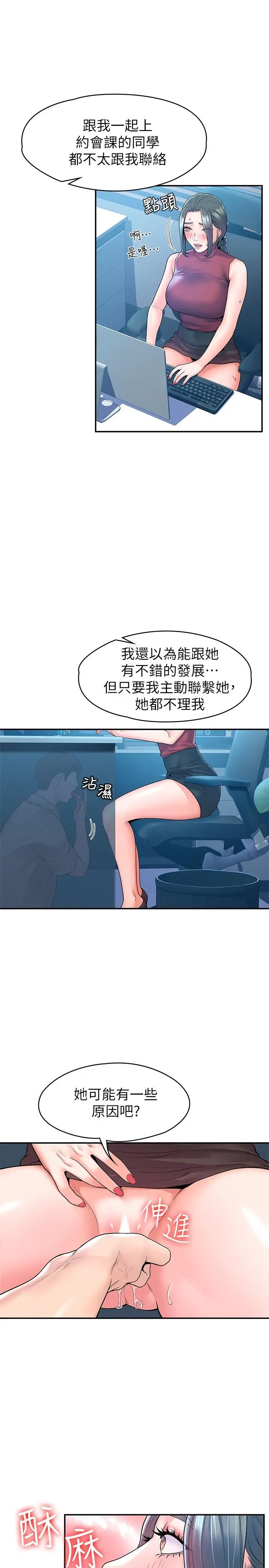漫画《大学棒棒堂》第53话第21张图