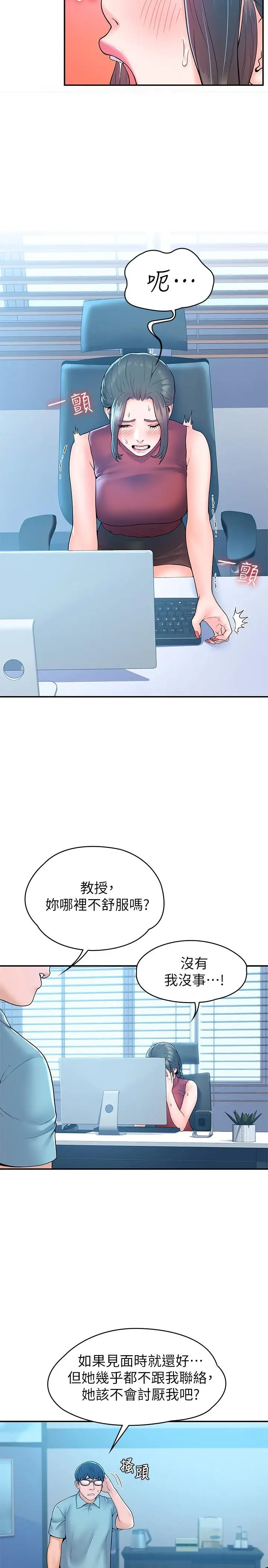 漫画《大学棒棒堂》第53话第22张图