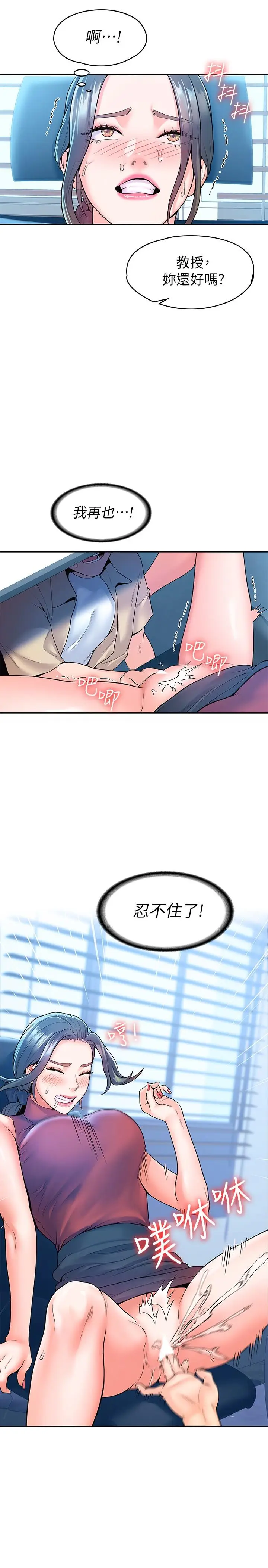 漫画《大学棒棒堂》第53话第26张图