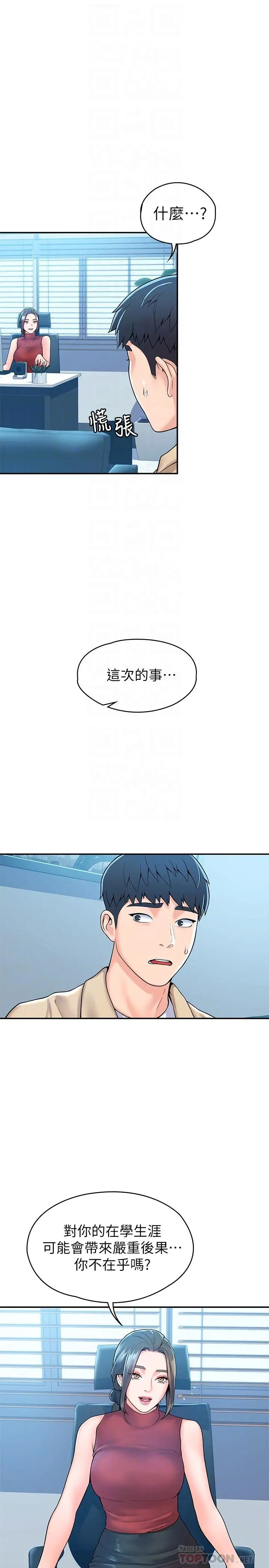 漫画《大学棒棒堂》第53话第4张图