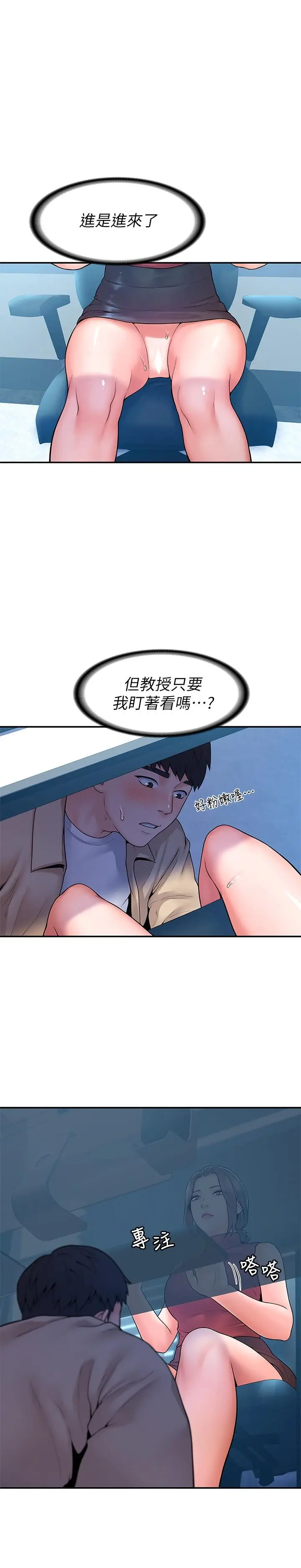 漫画《大学棒棒堂》第53话第7张图
