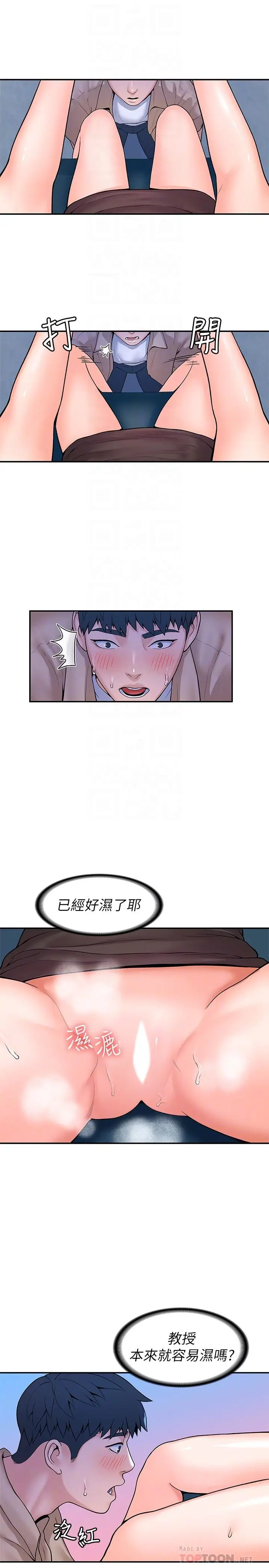 漫画《大学棒棒堂》第53话第8张图