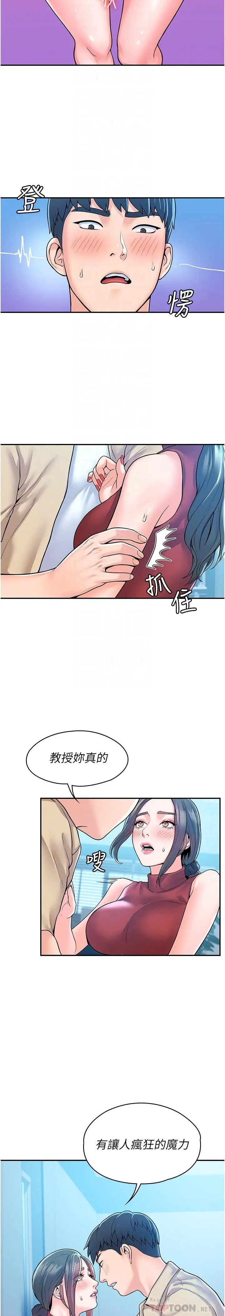 漫画《大学棒棒堂》第54话第16张图