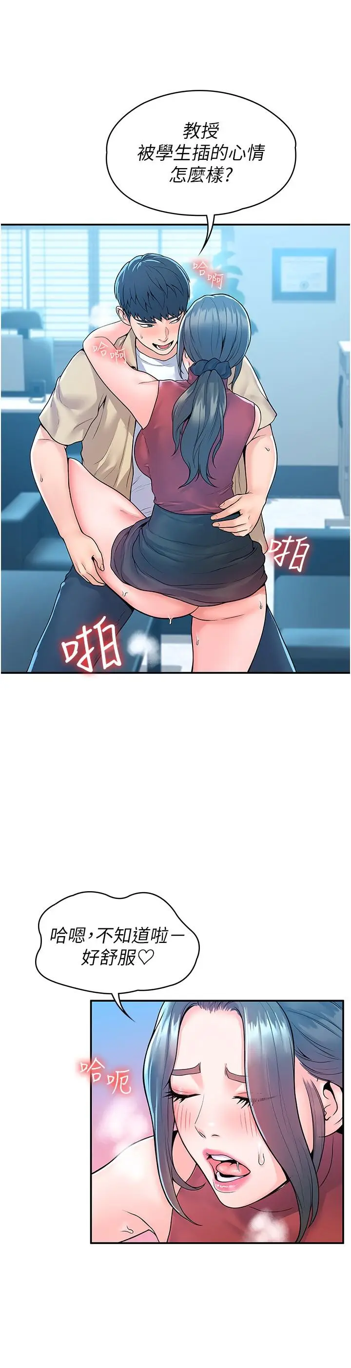 漫画《大学棒棒堂》第54话第20张图
