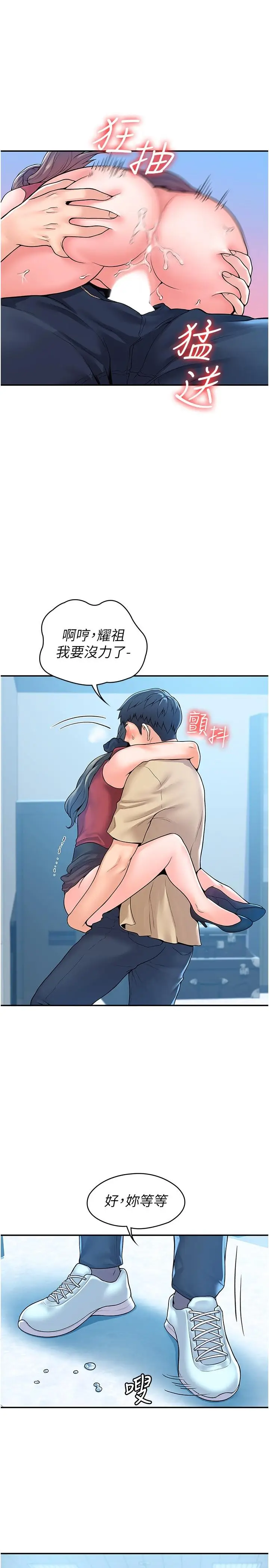 漫画《大学棒棒堂》第54话第24张图