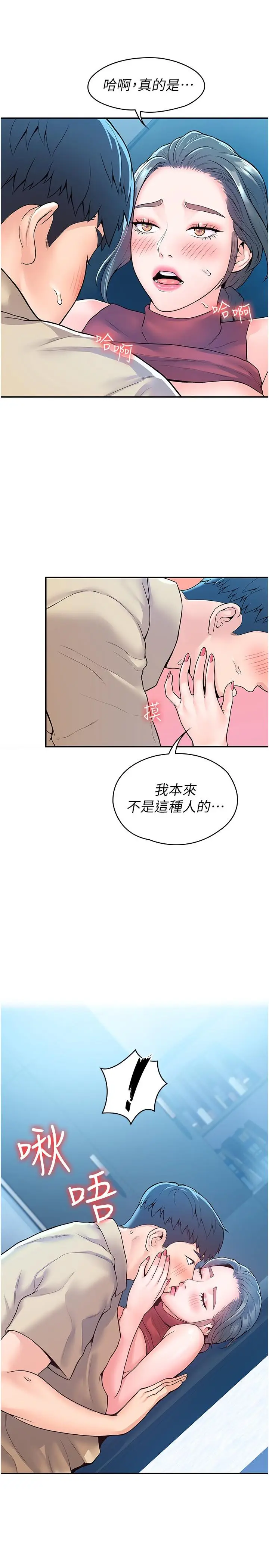 漫画《大学棒棒堂》第54话第28张图