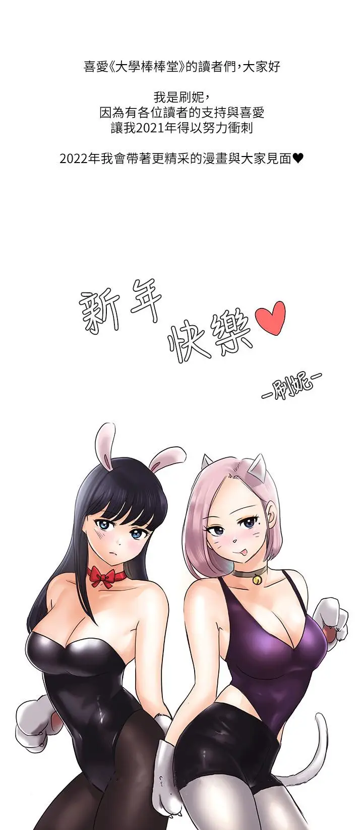 漫画《大学棒棒堂》第54话第30张图