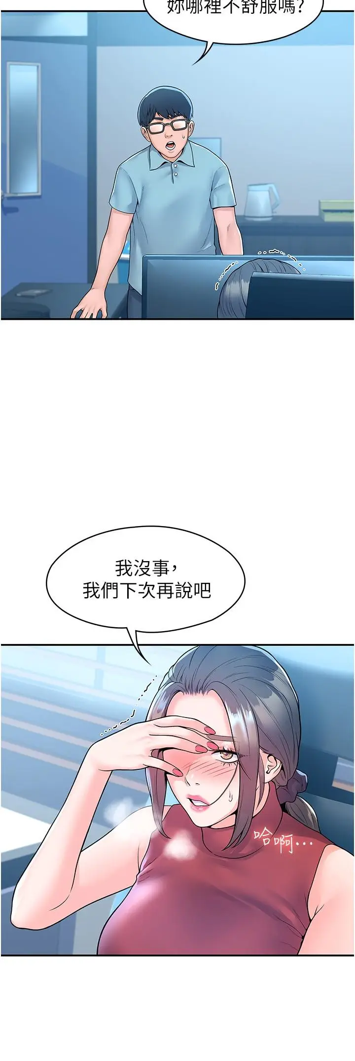 漫画《大学棒棒堂》第54话第5张图