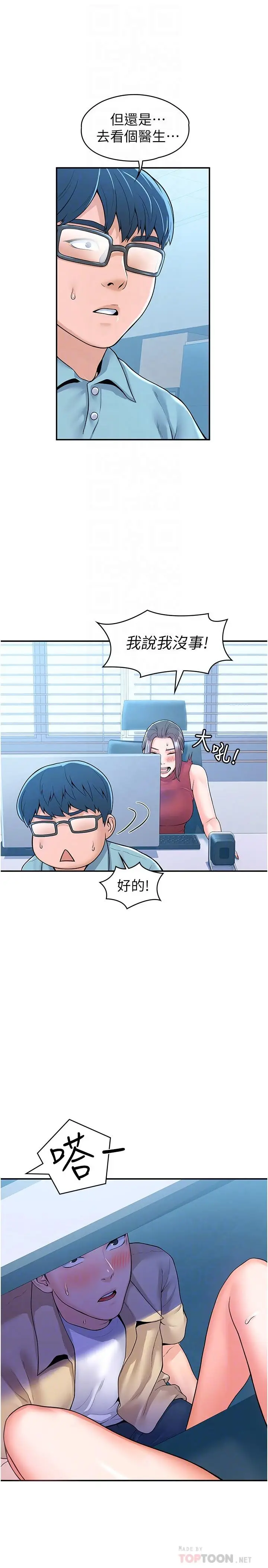 漫画《大学棒棒堂》第54话第6张图