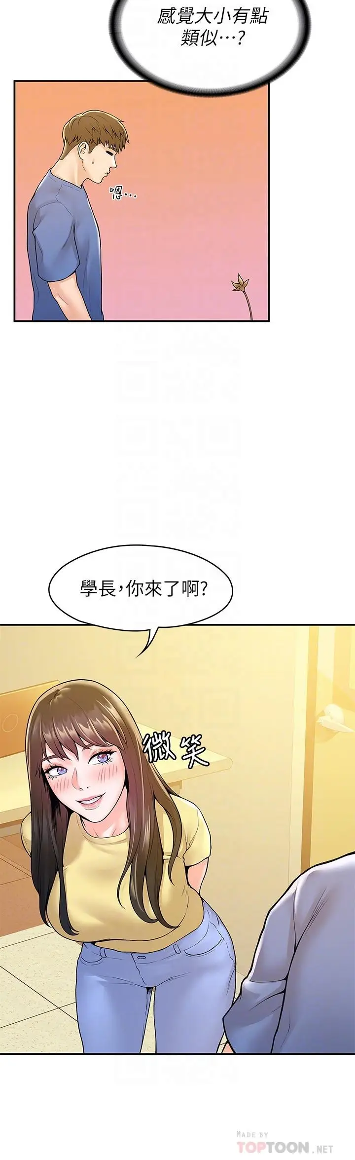 漫画《大学棒棒堂》第55话第10张图