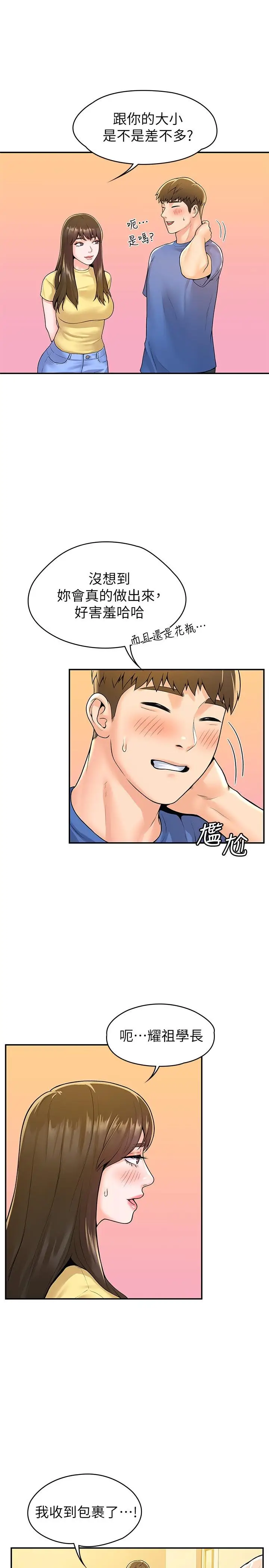 漫画《大学棒棒堂》第55话第11张图
