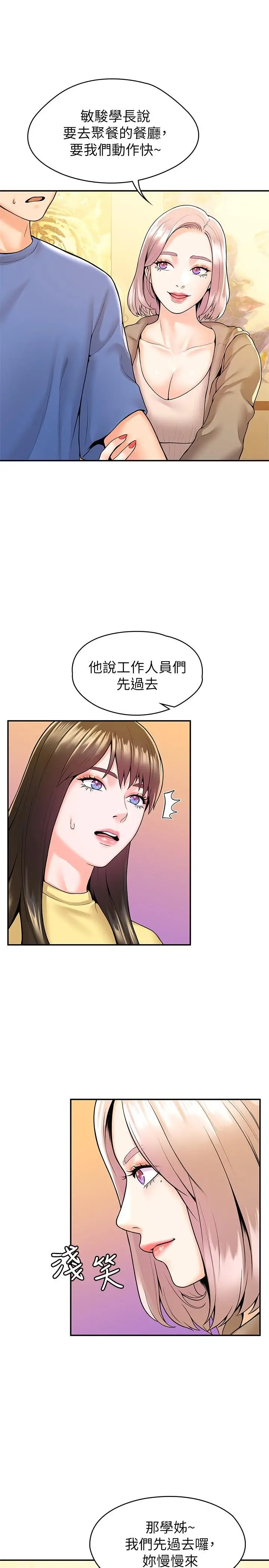 漫画《大学棒棒堂》第55话第13张图